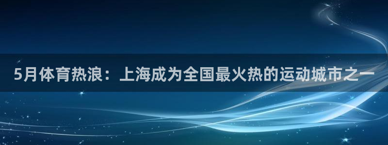 球王会体育