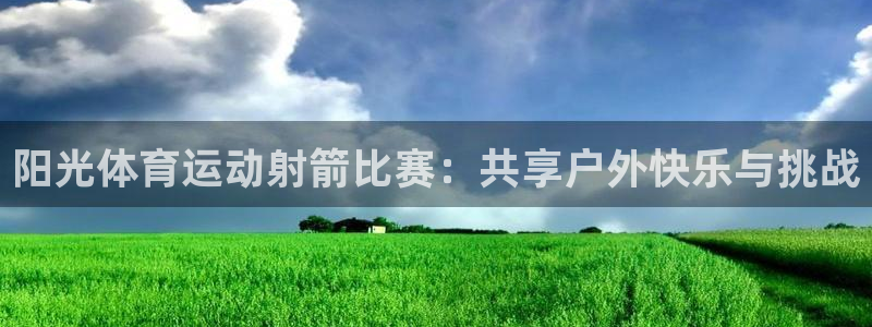 球王会体育