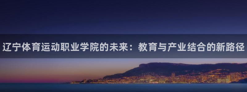 球王会体育