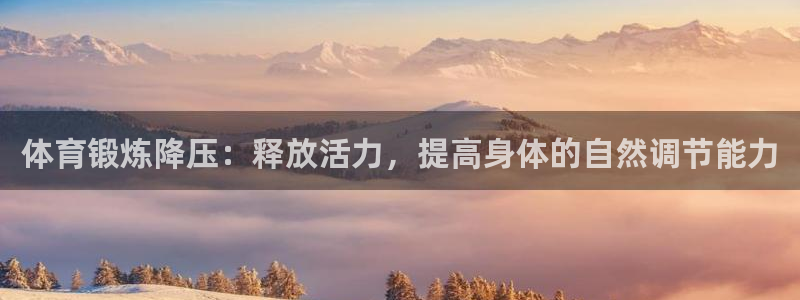 球王会体育