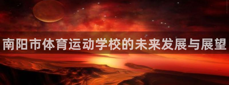 球王会体育