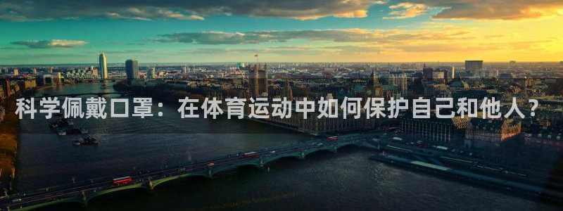 球王会体育