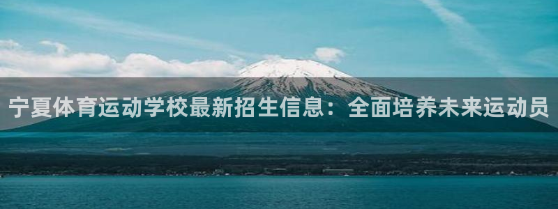 球王会体育
