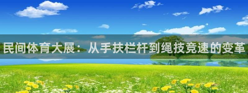 球王会体育