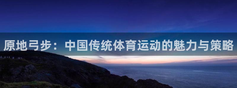 球王会体育